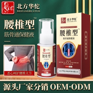 Hot Sale# North Huatuo lumbar spray joint spray lumbar moxibustion muscle and bone fluid soothing tendons and activating collaterals aicao guanning spray 8cc