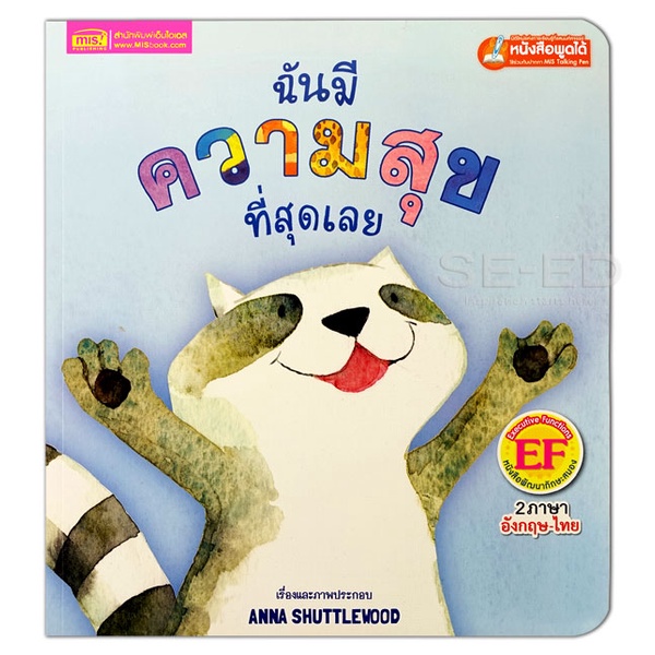 bundanjai-หนังสือ-ฉันมีความสุขที่สุดเลย-im-the-happiest-ใช้ร่วมกับ-mis-talking-pen