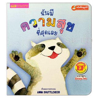 Bundanjai (หนังสือ) ฉันมีความสุขที่สุดเลย : Im the Happiest (ใช้ร่วมกับ MIS Talking Pen)