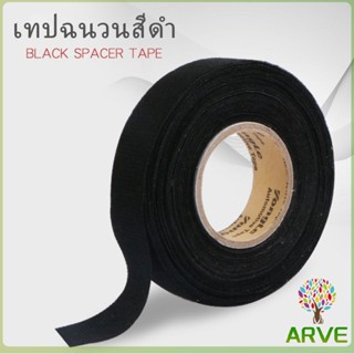 เทปพันสายไฟ ทนความร้อนสูง สายถักหุ้มสายไฟ ปลอกหุ้มสายไฟ สำหรับอุปกรณ์ยานยนต์ Car tape