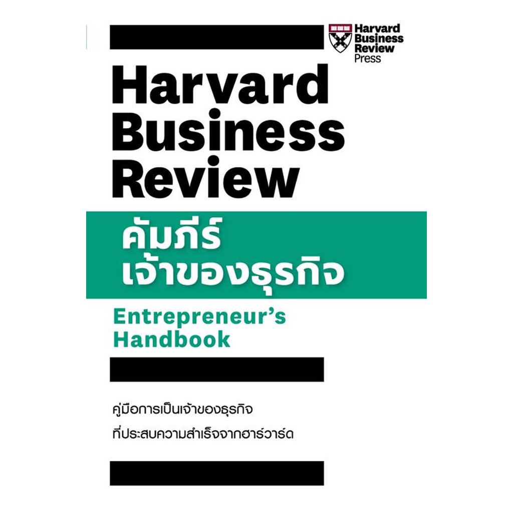 expernet-หนังสือ-คัมภีร์เจ้าของธุรกิจ-entrepreneurs-handbook