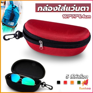 BUAKAO กล่องใส่แว่นตาวัสดุ EVA กล่องใส่แว่นกันแดด มีซิป แบบพกพา Sunglasses case