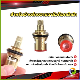 Smileshop สำหรับอ่างล้างจานวาล์วก๊อกน้ำน้ำ ก๊อกน้ำทดแทนตลับวาล์ว  Faucet Core Valve