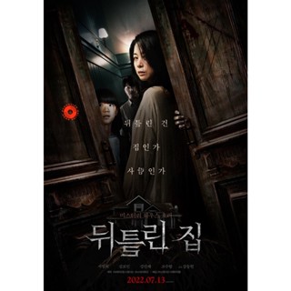 DVD Contorted (2022) บ้านขังผี (เสียง ไทย/เกาหลี | ซับ ไทย/เกาหลี) DVD