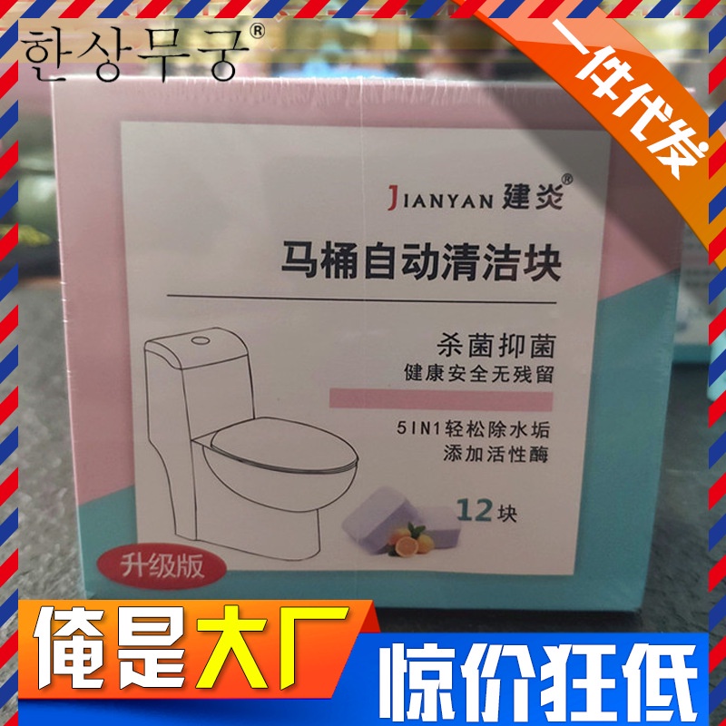 Tiktok hot toilet automatic cleaning block effervescent tablets strong