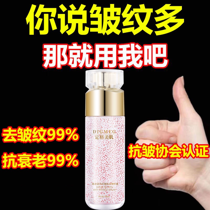 tiktok-same-style-medical-beauty-grade-wrinkle-removal-serum-protein-essence-wrinkle-removal-legal-lines-head-lifting-lines-anti-aging-firming-and-moisturizing-8-8g