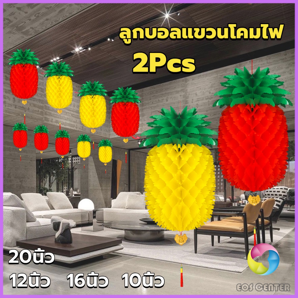 e-c-โคมไฟ-รูปสับปะรด-โคมแฟนซีตกแต่งงานรื่นเริง-pineapple-lantern