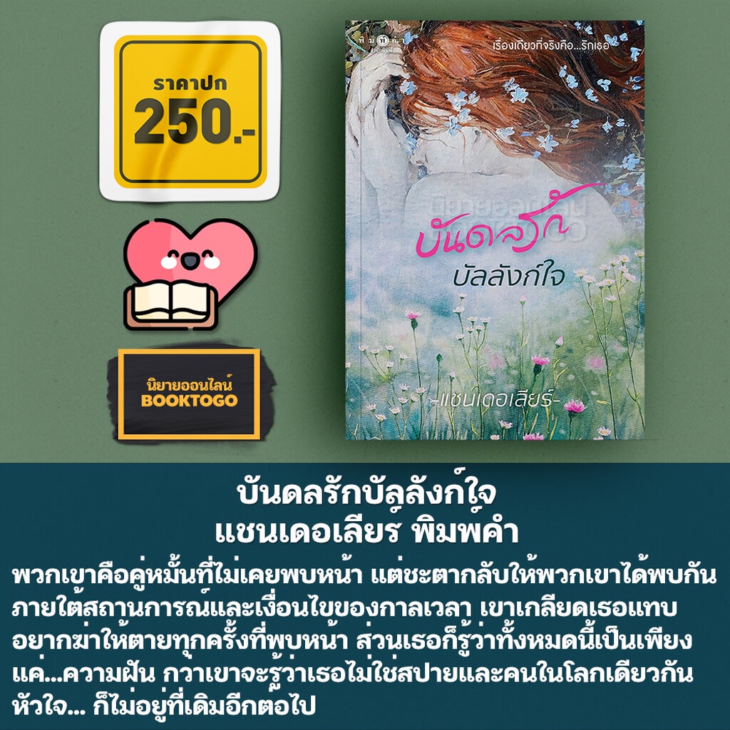 พร้อมส่ง-บันดลรักบัลลังก์ใจ-แชนเดอเลียร์-พิมพ์คำ