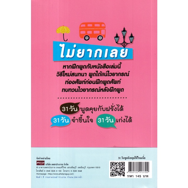 bundanjai-หนังสือภาษา-31-วัน-พูดอังกฤษได้ไหมเนี่ย-ฉบับการ์ตูน