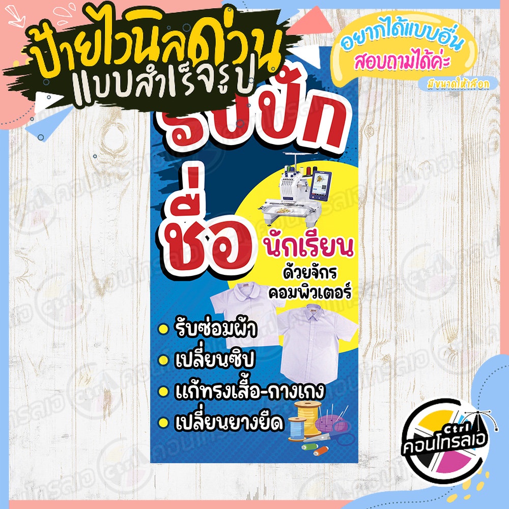 รับปักชื่อและซ่อมผ้า-ป้ายร้าน-ป้ายไวนิล-พร้อมใช้งาน-แนวตั้ง-สีน้ำเงิน-แบบสำเร็จ-ไม่ต้องรอออกแบบ-1-หน้า-หนา-360-แกรม