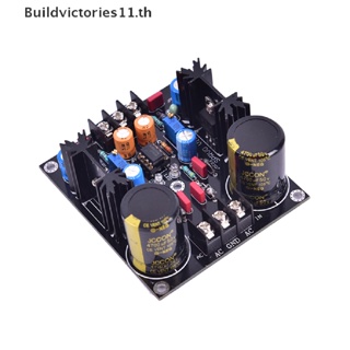 Buildvictories11 LM317 LM337 บอร์ดโมดูลพาวเวอร์ซัพพลายกรองเซอร์โว AC เป็น DC