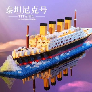 🔥 Hot sale 🔥เข้ากันได้กับเลโก้บล็อกอนุภาคขนาดเล็ก Titanic Love Cruise Puzzle ประกอบอาคารขนาดใหญ่ที่ยาก