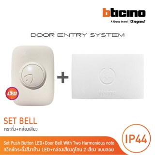 BTicino ชุดสวิตซ์กระดิ่งพร้อมไฟLED สีงาช้าง+กล่องเสียง Duton Weatherproof Push Button IP44  lvory Color|89YL+74NT