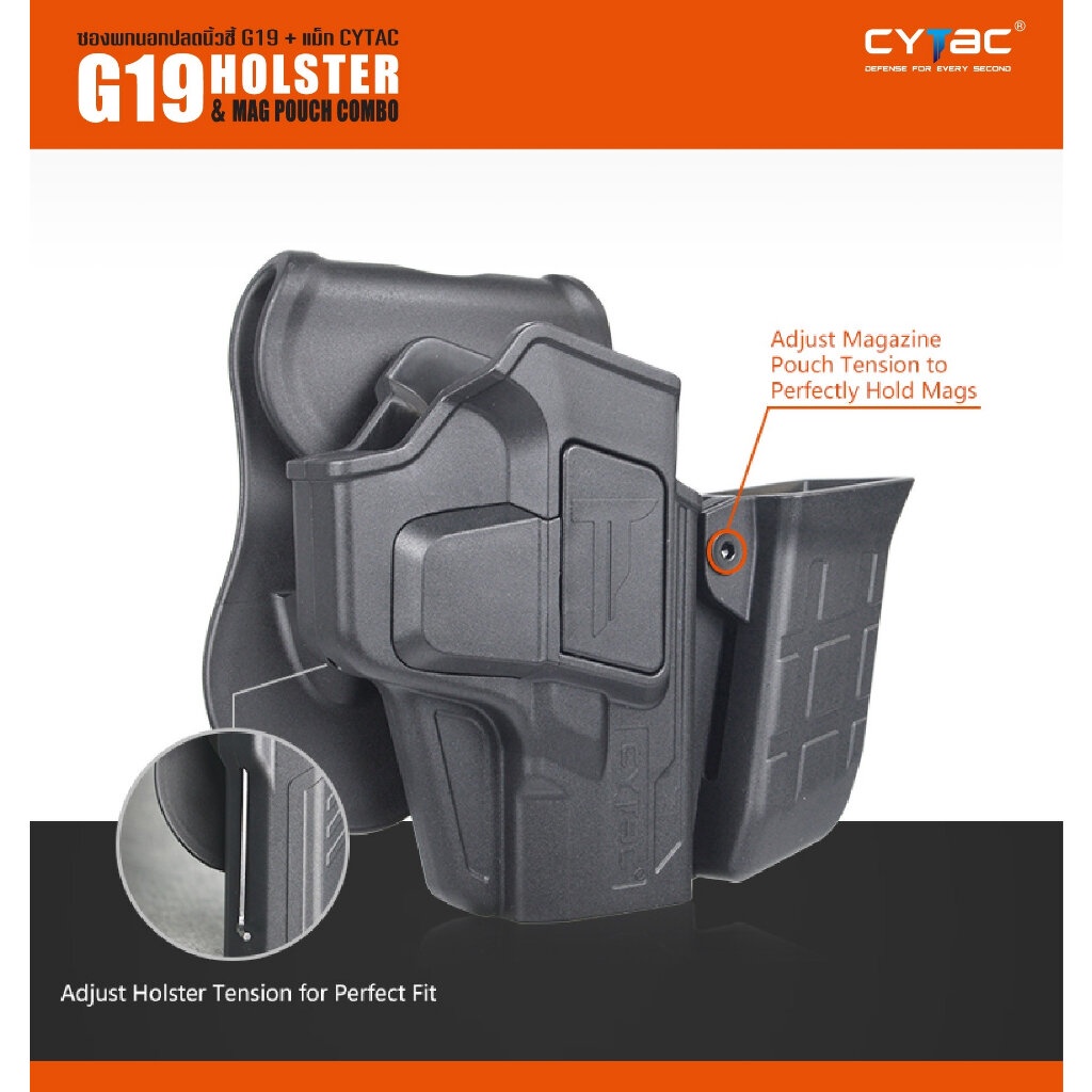 dc711-ซองพกนอกปลดนิ้วชี้-g19-แม็ก-cytac-g19-holster-amp-mag-pouch-combo-cy-g19g4sm