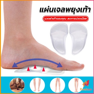 BUAKAO ซิลิโคนเจลใส สําหรับใส่รองเท้า (1คู่) นวดฝ่าเท้าของคุณ ลดการปวดเมื่อย Shoes Insole