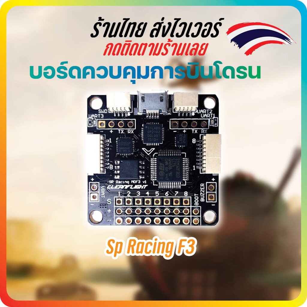 [ร้านไทย ส่งเร็ว] SP Racing F3 ACRO Flight Control บอร์ดควบคุมการบิน ...