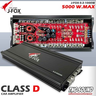 4💥จัดส่งในไทย💥 คลาสดี 5000 วัตต์ขับซับ J-FOX รุ่น 5-2-1000W แอมป์บราซิล ClassDแอมป์รถยนต์,แอมป์ขยายเสียง เพาเวอร์แอมป์