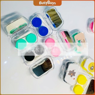 B.B. กล่องใส่คอนแทคเลนส์ บิวตี้คอนแทคกล่องคู่ แบบพกพา Contact lens case