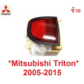 ซ้าย แท้ ไฟทับทิม MITSUBISHI TRITON 2005-2014 ทับทิมท้าย มิตซูบิชิ ไทรทัน ทับทิม กันชน ไฟทับทิม ไตรตัน ไฟรีเฟล็ก BTS