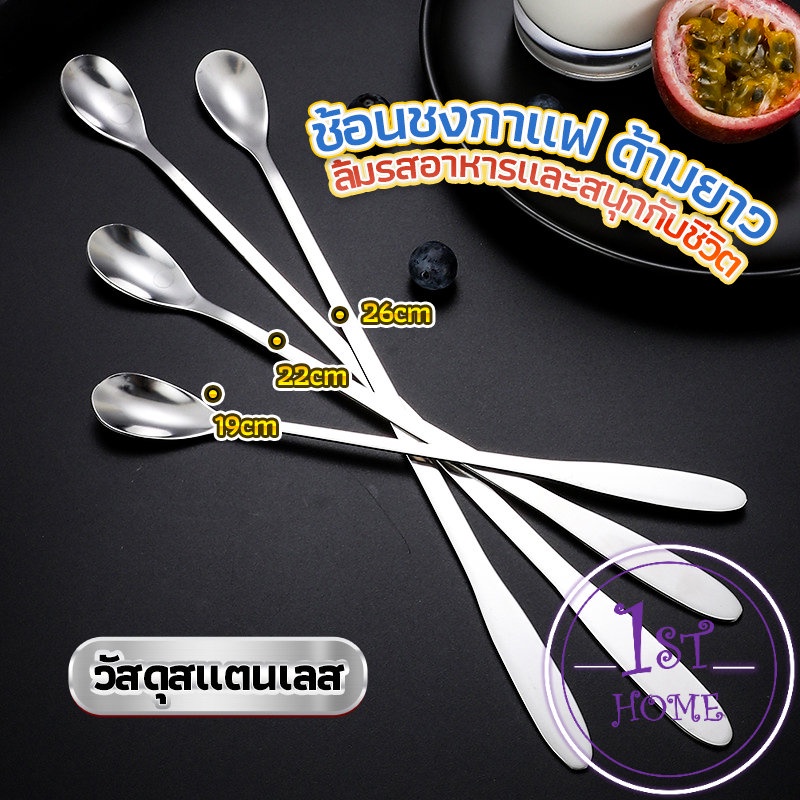 ช้อนคนด้ามยาว-ช้อนหางยาวสแตนเลส-ช้อนชงกาแฟ-ช้อนชงนม-stainless-steel-stirring-spoon