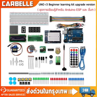 ชุดโมดูลเริ่มต้น RFID สำหรับ Arduino UNO R3 Upgraded Version พร้อมส่งทันที