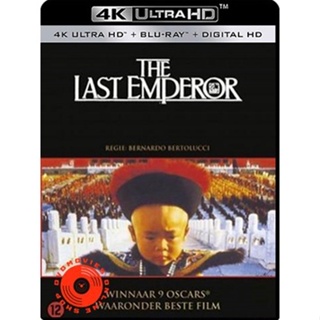 4K UHD - The Last Emperor (1987) จักรพรรดิโลกไม่ลืม - แผ่นหนัง 4K (เสียง Eng /ไทย | ซับ Eng/ไทย) 4K UHD