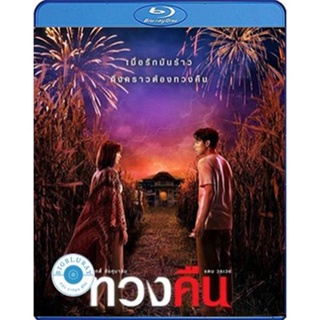 แผ่น Bluray หนังใหม่ Fearless Love (2022) ทวงคืน (เสียง ไทย | ซับ Eng/ไทย) หนัง บลูเรย์