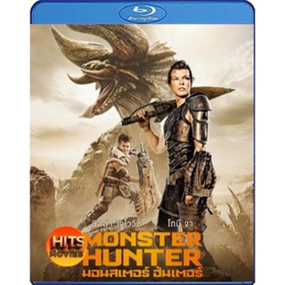 Bluray บลูเรย์ Monster Hunter (2020) มอนสเตอร์ ฮันเตอร์ (เสียง Eng/ไทย | ซับ Eng/ ไทย) Bluray บลูเรย์