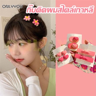 ONLY&amp;YOU กิ๊บติดผม สไตล์เกาหลี กิ๊บติดผมน่ารักๆ กิ๊บติดผมดอกไม้ สีชมพูสวยๆน่ารักๆ เครื่องประดับสําหรับผู้หญิง 1คู่