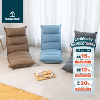 ภาพหน้าปกสินค้า[คืน20% 20CCB515] HomeHuk โซฟานั่งพื้น รุ่น Ikou ปรับเอนได้ 5 ระดับ ผ้าลินิน เบาะหนานุ่ม รับน้ำหนัก 100 kg เก้าอี้โซฟา เก้าอี้ญี่ปุ่น bean bag บีนแบค บีนแบคโซฟา โซฟาญี่ปุ่น โซฟานั่งพื้น เก้าอี้ปรับนอนได้ โซฟาผ้า Linen Folding Lazy Sofa Bed 6L ที่เกี่ยวข้อง