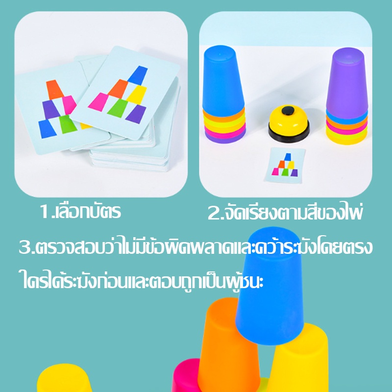 ถ้วยสแตค-แก้วสแต็ค-พร้อมกริ่ง-เกมส์ครอบครัว-ของเล่นเด็ก-6-12pcs-stack-cup-speed-stacks