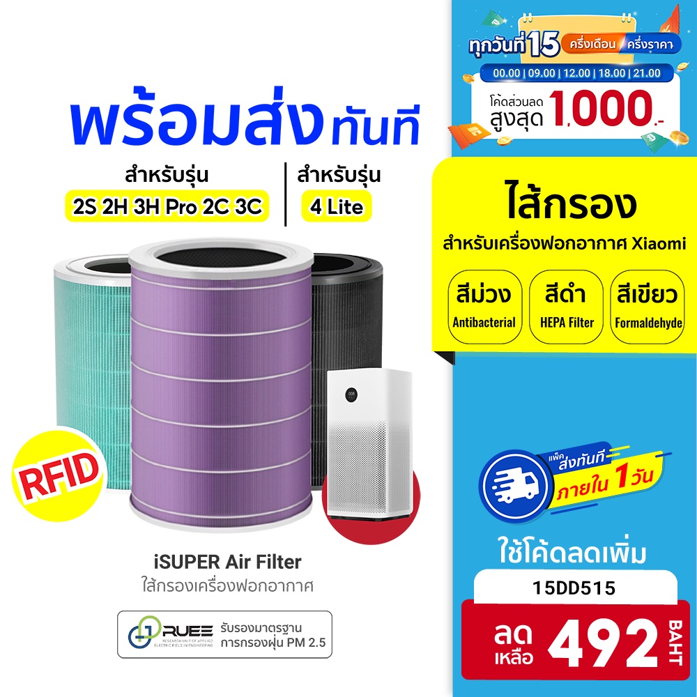 ภาพสินค้าพร้อมส่ง   ไส้กรองสำหรับ Air Filter / iSUPER Air Filter ไส้กรองเครื่องฟอกอากาศ จากร้าน xiaomiecosystem บน Shopee ภาพที่ 1