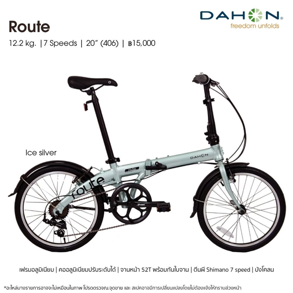 จักรยานพับได้-เฟรมอลู-ล้อ-20-นิ้ว-dahon-รุ่น-route