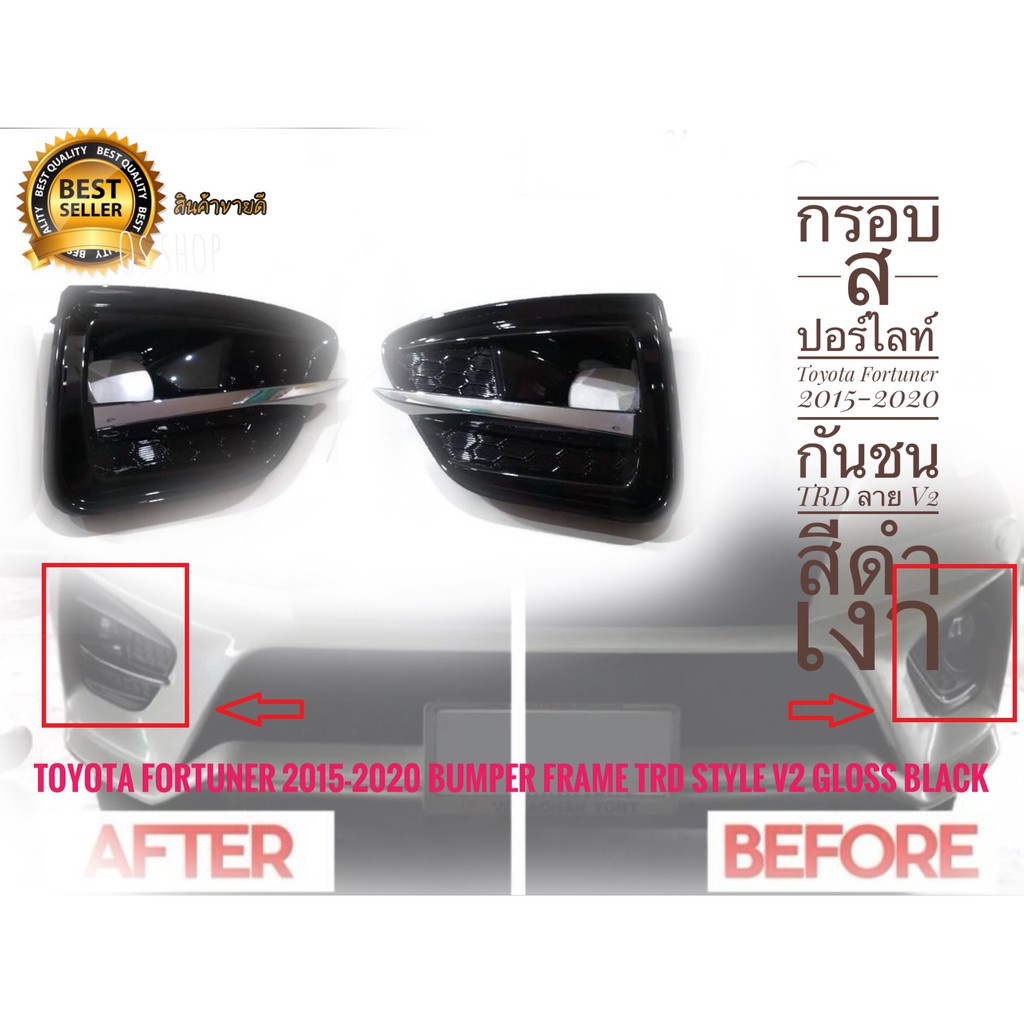 แนะนำ-กรอบสปอร์ตไลท์-toyota-fortuner-2015-2020-สไตล์-trd-v2-สีดำเงา-รับตัวแทนจำหน่าย