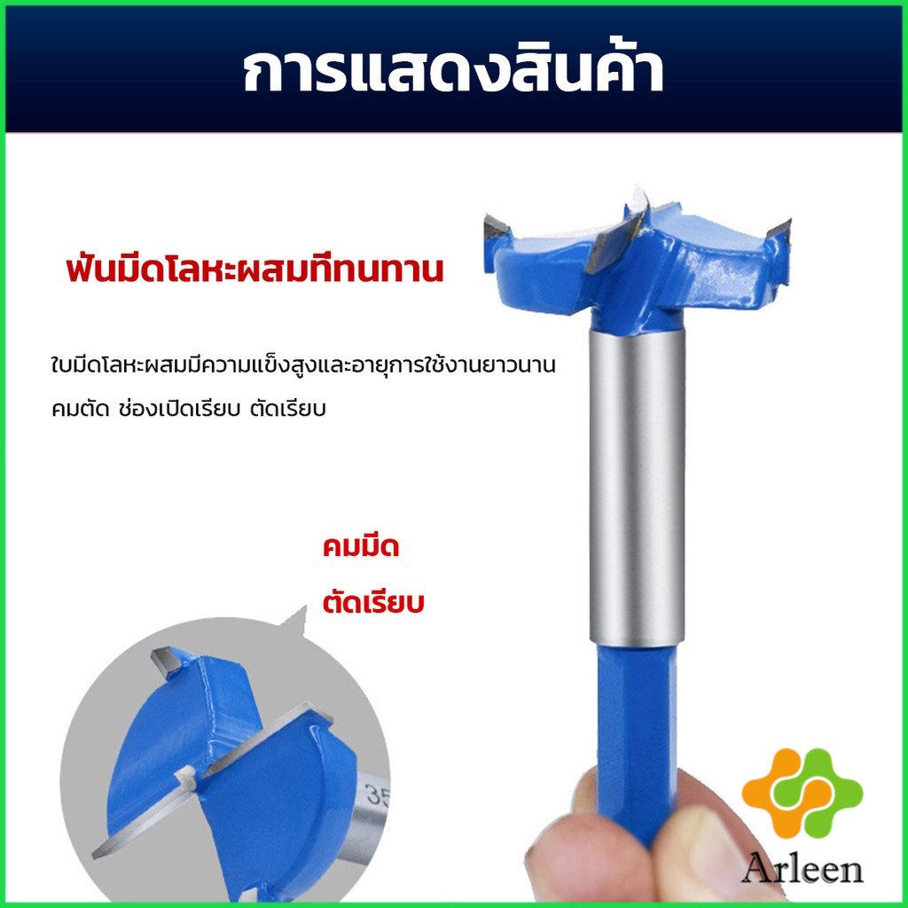 arleen-ชุดดอกเราเตอร์-ดอกกัดสำหรับงานไม้ก้าน-35mm-electric-drill-drilling-bit
