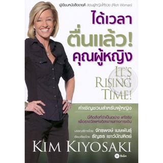 Bundanjai (หนังสือราคาพิเศษ) ได้เวลาตื่นแล้ว! คุณผู้หญิง : Its Rising Time! (สินค้าใหม่ สภาพ 80-90%)