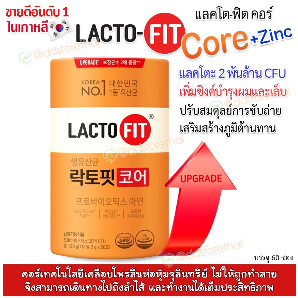 พร้อมส่งทุกสูตร-lactofit-upgrade-x-2-probiotic-แลคโตฟิต-ดีท็อกโปรไบโอติก-อันดับ-1-ของเกาหลี