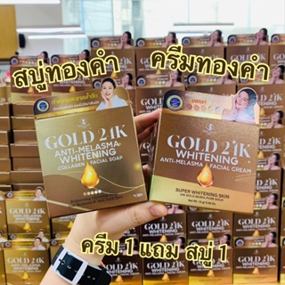 ❤️❤️ ครีมทองคำบำรุงผิวหน้า 1 กระปุก แถม สบู่ทองคำ 1 ก้อนฟรี🔥 Gold 24k Whitening Anti-Melasma Facial Cream 15 g