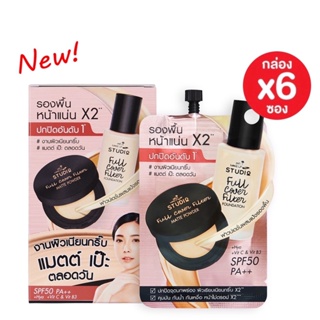 ❤️❤️ (6ซอง/กล่อง) นามิ รองพื้น ปกปิดขั้นสุด Nami Make Up Pro Cover Filter Foundation  7กรัม