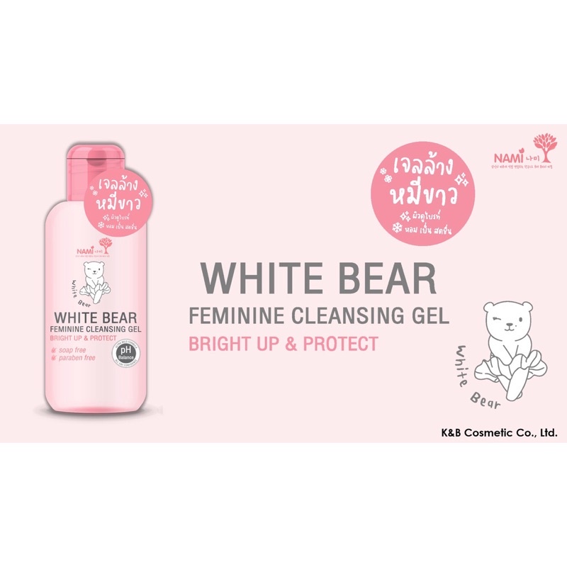 เจลล้างหมีขาว-เจลล้างหมีขาว-สูตรอ่อนโยน-nami-white-bear-feminine-cleansing-gel