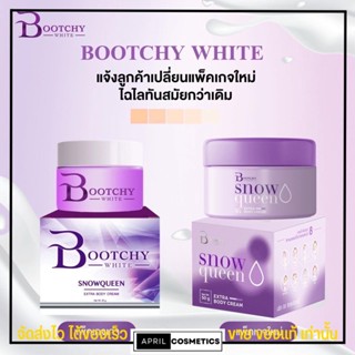 ไม่กรีดรหัส แพคเกจใหม่ 🔥 BOOTCHY WHITE  บูทชี่ ไวท์ ครีมทารักแร้ขาว บุชชี่ บุทชี่