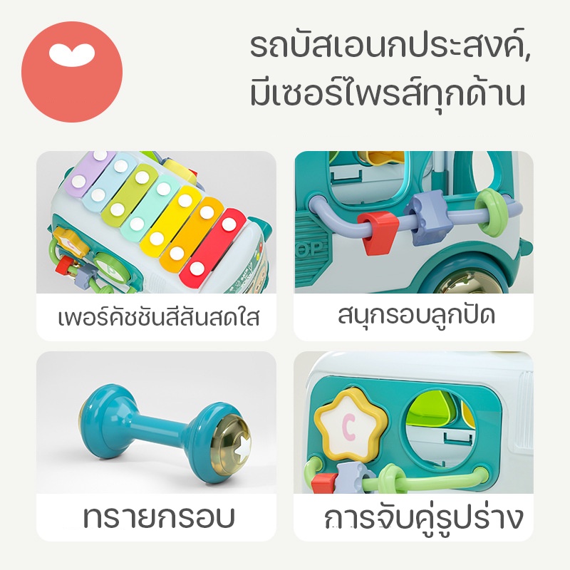 รถบัสดนตรี-ของเล่นเสริมพัฒนาการ-เขย่า-ของเล่นดึงเชือก-เสริมพัฒนาการ-ของเล่นเด็ก