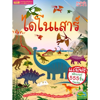 (Arnplern) : หนังสือ ไดโนเสาร์ (1294877739203)