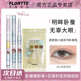 Flortte/flower Lolia Lying ปากกาอายแชโดว์ ไฮไลท์ เนื้อไหม ประกายมุกธรรมชาติ