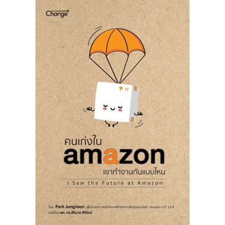 (Arnplern) : หนังสือ คนเก่งใน amazon เขาทำงานกันแบบไหน : I Saw the Future at Amazon
