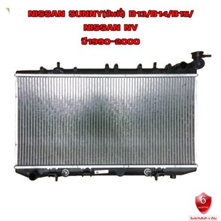 หม้อน้ำ NISSAN SUNNY B13 , B14 , B15 หม้อน้ำรถยนต์ นิสัน ซันนี่ บี 13 14 15 ปี 2007-2014 R10-03185