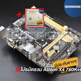 โปรมัดรวม Athlon X4 760K+เมนบอร์ด FM2+ คละรุ่น