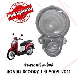 กรอบเรือนไมล์ HONDA SCOOPY I ปี 2008-2011