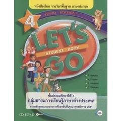 (Arnplern) : หนังสือ หนังสือเรียน Lets Go 3rd ED 4 ชั้นประถมศึกษาปีที่ 4 (P)