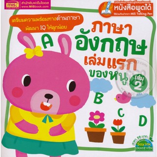 (Arnplern) : หนังสือ ภาษาอังกฤษเล่มแรกของหนู เล่ม 2